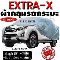 ราคา ผ้าคลุมรถแบบหนา ผ้าคลุมรถกระบะคลุมเต็มคัน HI-PVC SILVER อย่างหนา สำหรับรถกระบะทุกชนิด ป้องกันแสงแดด UV กันฝุ่น กันฝน BXL (1732423570249385692)