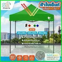 ราคา SavoryStroll ปัจจุบัน เต็นท์กันแดด เต็นท์พับ T1 (ขาดำ) T2 (ขา ขาว) ผ้าใบกันUV 2X2 2X3 3X3 เต็นท์พับเก็บได้ เต็นท์ตลาดนัด เต็นท์ขายของ เต็นท์ออ (1730653087744232296)