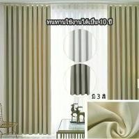 ราคา ผ้าม่านสำเร็จรูป ผ้าม่านห่วงตาไก่ ผ้าม่านหน้าต่าง สีเทาเข้ม สีครีม สีขาวนวล perforated curtains ผ้าม่านกันแสง UV กันแดดได้ดี (1731533354559964458)
