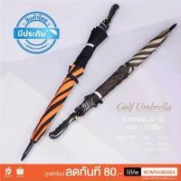 ราคา Raindeer ร่มกอล์ฟขนาดใหญ่ 30 นิ้ว ออโต้ 2 ชั้น กันUV สีพื้น (1732033545542796668)