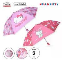 ราคา ร่มพับ 2 ตอน พิมพ์ลายฮาโหลคิตตี้ / HELLO KITTY ด้านในเคลือบ UV กันแดด ลิขสิทธิ์แท้ 100 % ร่มกันฝนร่มกันแดด สินค้าแนะนำ (1731267489413563437)