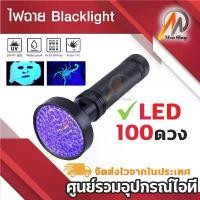 ราคา 18 W 100 LED UV ไฟฉายแมงป่องที่ดีที่สุดไฟฉาย UV Blacklight แบบพกพาไฟฉายสีดำ UV ultra VIOLET (1732080006129878763)