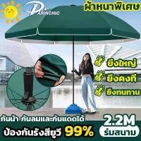 ราคา darinchic หนาพิเศษ1800Dร่มแม่ค้า ร่มชายหาด มีกัน UV ผ้าร่มหนากาวสีเงิน ร่มกันแดดสนามใหญ่ โครงร่มแบบสองชั้น ร่มสนาม ร่มตกปลา ร่มกลางแจ้ง ทนทาน วัสดุอย่างดี เคลือบเงินหนา ด้ามพ่นสี (1732146289086663498)