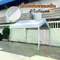 ราคา เต็นท์หลังคาสูง ทรงคาบิน ขนาด 2.7X3เมตร ผ้าใบกันแดด UV เต็นท์แคมป์ปิ้ง เต็นท์ขายของ เต็นท์กันแดด เต็นท์กันฝน เต็นท์ตลาดนัด เต็นท์งานอีเว้นท์ (1730372580128884861)