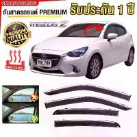 ราคา ชุดกันสาด MAZDA2 4ประตู/ 5ประตู ปี 2014-2022 คิ้วโครเมี่ยม ทนUV คิ้วกันสาด คิ้วกันฝน กันสาดกระจก คิ้วกันสาดประตู มาสด้า2 คําแนะนําการขายที่ร้อนแรงในเดือนนี้ (1732199987468207905)
