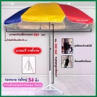 ราคา Certified productsร่ม 54 นิ้ว ฟรีขาตั้ง ร่ม 48 นิ้วฟรีขาตั้ง กัดแดด กันฝน เคลือบUV ร่มใหญ่ ร่มชายหาด ร่มแม่ค้า (1732544304770025141)