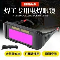 ราคา แว่นตาเชื่อม, หรี่แสงอัตโนมัติ, ป้องกันทั้งตัว, แว่นตา, ช่างเชื่อม, ช่างเชื่อมอาร์กอน, แว่นตาทำงานอาร์กอน, เหมาะสำหรับเชื่อม UV (1732627659209738162)