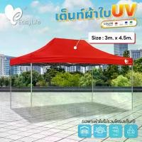 ราคา ชุดเต็นท์ T2(โครงสีขาวเทา) ผ้าใบ UV ขนาด 3x4.5 เมตร เต็นท์ขายของ เต็นท์ตลาดนัด เต็นท์จอดรถ เต็นท์ขนาดใหญ่ เต็นท์กันแดด เต็นท์กันฝน เต็นท์กันน้ำ (1730354701838093244)