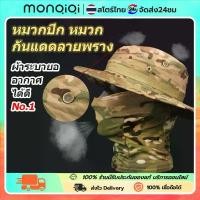ราคา MONQIQI หมวกกันแดดรอบทิศทางผู้ชาย หมวกพร้อมผ้าบั๊บ หมวกตกปลา หมวกคลุมหน้ากันแดด หมวกปีก สำหรับใส่กันแดด กัน UV ใส่ฝึก ขายดี (1731524778341205710)