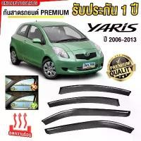 ราคา ชุด กันสาด TOYOTA YARIS ปี 2006-2013 พรีเมี่ยม คิ้วโครเมี่ยม ทนUV คิ้วกันสาด คิ้วกันฝน กันสาดกระจก คิ้วกันสาดประตู ยารีส สินค้าที่ขายดีที่สุดของเดือนนี้ (1732244721823876394)