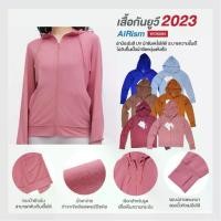 ราคา เสื้อกัน UV AIRism รุ่น UPF50 เสื้อกันแดด แขนยาว กันยูวี (1732077105470539026)