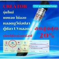 ราคา รุ่นใหม่แบบจม หลอดยูวีบ่อปลา หลอดคู่ Creator UV-20w30w40w60w100w ฆ่าตะไคร่ ฆ่าเชื้อโรค ช่วยทำให้น้ำใส (1732394384656336506)