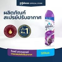 ราคา เกลดสเปรย์ปรับอากาศ กลิ่นไวลด์ ลาเวนเดอร์ 320 มล. Glade Aerosol Spray Air Freshener, Room Spray Wild Lavender 320ml (1730760602556336615)