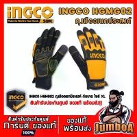 ราคา INGCO HGMG02 ถุงมือช่าง อเนกประสงค์ ไมโครไฟเบอร์ Size : XL รุ่น HGMG02 ( Mechanic Gloves ) cleaning gloves (1732476808027080048)