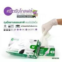 ราคา ถุงมือสีขาว (กล่องสีเขียว) ศรีตรัง S M L ถุงมือยางธรรมชาติทางการแพทย์ไม่มีแป้ง cleaning gloves (1732476681685140848)