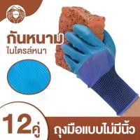 ราคา ถุงมือไนล่อนเคลือบ PU (12คู่/แพ็ค) คุณภาพดี เคลือบเต็มฝ่ามือ ถุงมือเคลือบพียู ถุงมือ PU Nylon coated gloves อเคลือบยาง cleaning gloves (1732476612596368752)