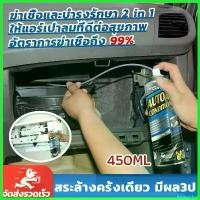 ราคา hypsopshop แบบพกพา VISBELLA สเปรย์ล้างแอร์รถยนต์ น้ำยาล้างแอร์รถยนต์ ล้างแอร์บ้าน โฟมล้างแอร์รถยนต์ 450ml กำจัดกลิ่นและเพิ่มความเย็น Clean ทำความสะอาด ดับกลิ่น Cleaning (1730519057365240089)