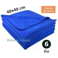 ราคา ผ้าไมโครไฟเบอร์ สีน้ำเงิน ขนาด 40x40 cm แพ็ค 6 ผืน บล็อกบัสเตอร์ ทำความสะอาด clean Cleaning (1731527221466663190)