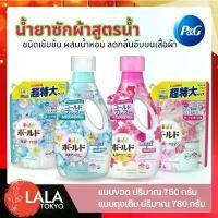 ราคา [P&G] น้ำยาซักผ้าสูตรเข้มข้น นำเข้าจากญี่ปุ่น By Lala Tokyo บล็อกบัสเตอร์ clean ทำความสะอาด Cleaning pipes cleaners บัด ไวเซอร์ foam (1731634944529566651)