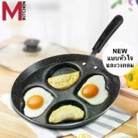 ราคา M KITCHEN กระทะ กระทะทอดไข่ กระทะทอดไข่ดาว กระทะไข่ดาว กระทอดไข่ 4 หลุม ลายหัวใจและวงกลม กะทะ (1732568074032416468)
