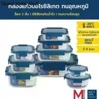 ราคา M KITCHEN กล่องแก้วถนอมอาหาร กล่องอาหารแก้ว Superlock Blue seires กล่องถนอมอาหาร กล่องข้าว (C0) (1732517854534928295)