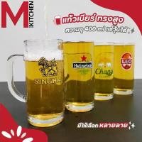 ราคา COD M KITCHEN แก้วเบียร์ แก้วน้ำ แก้วเบียร์มีหู แก้วน้ำมีหู แก้วใส แก้วกาแฟ แก้วคาเฟ่ แก้วเหล้า แก้ว (1732376201840461660)