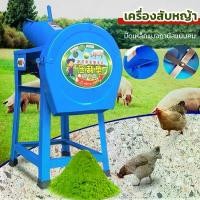 ราคา เครื่องสับหญ้า เครื่องบดอาหารสัตว์ บดหญ้าและชนิดอาหารผักอย่างง่ายดาย เครื่องสับหญ้า.เครื่องสับหยวก.เครื่องบดอาหารสัตว์ บดหญ้าและชนิดอาหารผักอย่างง่ายดาย Electric grass cutter gra (1732522374918604576)