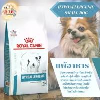 ราคา Royal Canin Hypoallergenic Small Dogs 1 kg. อาหารสุนัข แพ้อาหาร ขนาด กก. (1732495246473791096)