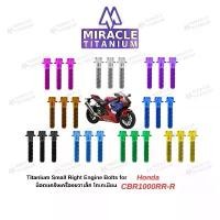 ราคา Honda CBR1000RR-R Titanium Small Right Engine Bolts น็อตแคร้งขวาเล็ก ไทเทเนียม (1732469893976983303)