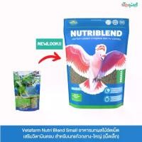 ราคา [COD] Vetafarm Nutri Blend Small อาหารนกผลไม้อัดเม็ดเสริมวิตามินครบ สำหรับนกแก้วกลาง-ใหญ่ (เม็ดเล็ก) (350g) (1731975466011493515)
