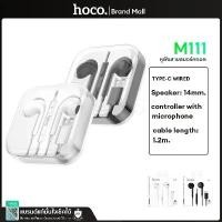 ราคา Hoco M111 for iPhone Lightning 14 PMลงไป หูฟังสมอลทอร์ค small talk Earphone สไตล์การระเบิด (1731930911880480644)