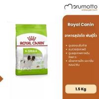 ราคา Royal Canin X-Small Adult อาหารเม็ดสุนัขโต พันธุ์จิ๋ว อายุ 10 เดือน–8 ปี (1.5Kg) (1730857763121301565)