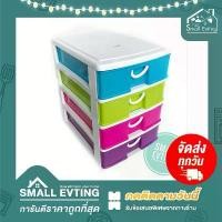 ราคา Small Evting ลิ้นชัก พลาสติก 4 ชั้น ใส่เอกสาร A4 รุ่น 277/4 เก็บเอกสาร สำนักงาน (1732648330798073693)