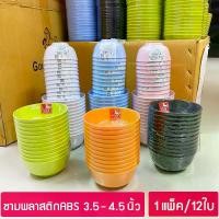ราคา COD[12ใบ] ชามแบ่ง 3.5 - 4.5นิ้ว พลาสติกABS ชามข้าวต้ม ชามซุป ถ้วยน้ำจิ้ม ตราม้าทอง Golden Horse Plastic ABS Small Bowl ; pack of 12 pcs.TikTok (1732326246123079278)