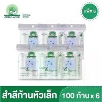 ราคา Certified productsAmbulance kiddy cotton bud, small tip 100pcs.x6 (1732544017340008138)