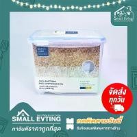ราคา Small Evting กล่องข้าวสาร 5 กก กล่องใส่ข้าวสาร Super Lock No.6042 กล่องเอนกประสงค์ (1732553800940095314)