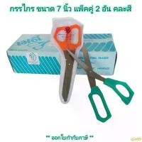 ราคา Small Evting กรรไกรใหญ่ ขนาด 7 นิ้ว แพ็คล่ะ 2 อัน คละสี กรรไกรตัดกระดาษ กรรไกรพกพา กรรไกรสแตนเลส ขายร้อน (1732291918392821115)