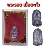 ราคา Certified productsK627 Buddha amulet, Lamphun, small print, tamarind leaf, lead-group, Wat Maha Wan, size 0.7x1.5 m. Ready to ship (1732434045826139888)