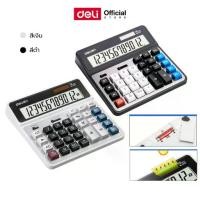 ราคา Certified productsDeli 12-digit calculator, large screen, can use both batteries and solar cells, Calculator sold as 1 unit. (1732598764842682108)
