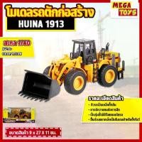 ราคา โมเดล HUINA 1913 1/40 Large Metal Alloy Body Loader Truck Car Model (1731376811405577146)