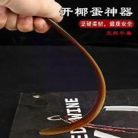 ราคา ที่เปิดมะพร้าว, วัสดุเขาควาย, มีดอ่อนมืออาชีพ, สำหรับการแตกก้นมะพร้าว, ที่ตักเนื้อมะพร้าวและที่ขูด, เครื่องมืออเนกประสงค์, สำหรับการเปิดมะพร้าว, ถอดเนื้อ, และเปลือกมะพร้าว, Gadge (1732071699495290183)