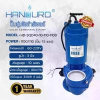 ราคา HANDURO ปั๊มจุ่ม,ไดโว่ ขนาด 750W, 1100W ท่อส่ง 2 นิ้ว, 3 นิ้ว (Built in control) (1731758645228112131)