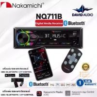 ราคา เครื่องเล่น NAKAMICHI NQ711BAPP CONTROL ไฟสี AMBIENT ติดรถยนต์1DIN เครื่องเสียงติดรถ วิทยุมีบลูทูธ วิทยุ1din BY DAVID (1732217591800170155)