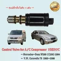 ราคา ขาย Control Valve Mercedes-Benz W203 (C230) Volk Caravelle T5 คอม 7SEU16C, 7SEU17C รุ่นปลั๊กสั้น โอริง 4 เส้น คอนโทรลวาล์ว (1732156949969275524)