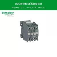 ราคา Schneider Electric Contactor,Easy TeSys Control,LC1E,3P(3NO),AC-3,<=440V,12A,220V AC coil,50Hz,1NO (LC1E1210M5) (1732566316629591450)