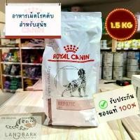 ราคา Royal Canin - Hepatic (Dog) 1.5 KG / อาหารเม็ดโรคตับ สำหรับสุนัข ขนาด กก. จัดส่งจากกทม (1732526135425598695)