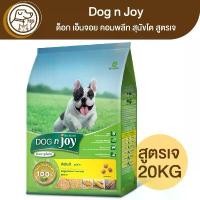 ราคา Dog n Joy ด็อก เอ็นจอย คอมพลีท สุนัขโต สูตรเจ 20Kg (1731965248005900196)