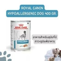 ราคา Royal canin Hypoallergenic Dog อาหารกระป๋องสุนัขแพ้อาหาร exp.06/2026 (1732421525803468216)