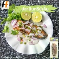 ราคา ปลาอินทรีย์เค็ม 80 กรัม | SALTED EAGLE FISH จัดส่งฟรี กทม (1732289943732389674)