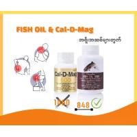 ราคา Cal-D-Mag 600 mg / Fish Oil 1000 mg ชุดอาหารเสริม น้ำมันปลา แคลเซียม กิฟฟารีน (ชุดใหญ่) (1732291338022848718)